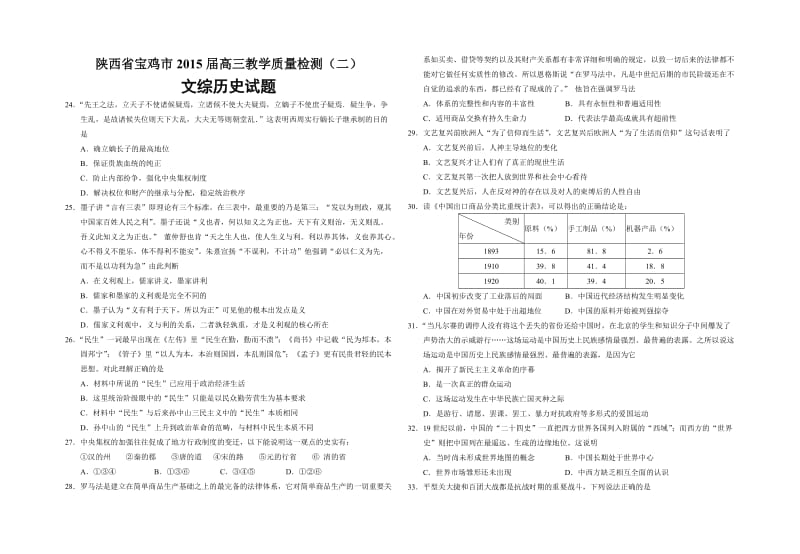 陕西省宝鸡市2015届高三教学质量检测二.docx_第1页