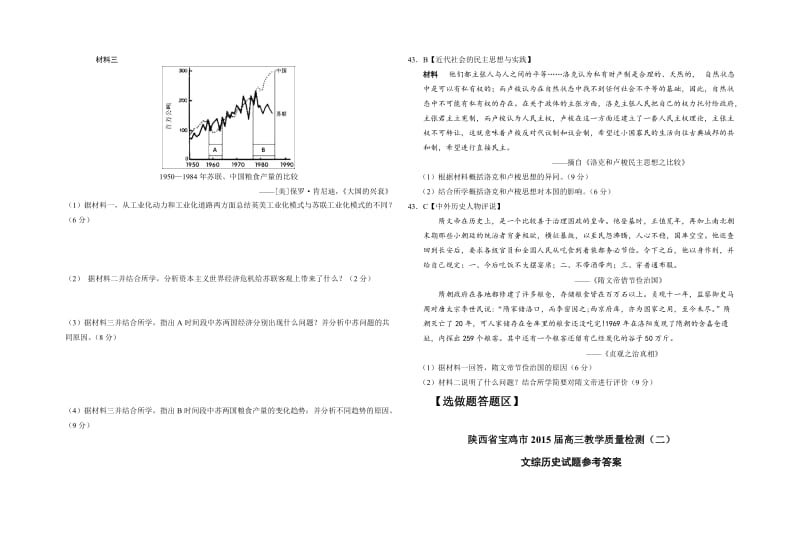 陕西省宝鸡市2015届高三教学质量检测二.docx_第3页