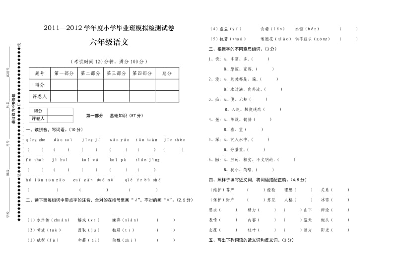 格里六年级邹桂莲语文试卷.doc_第1页