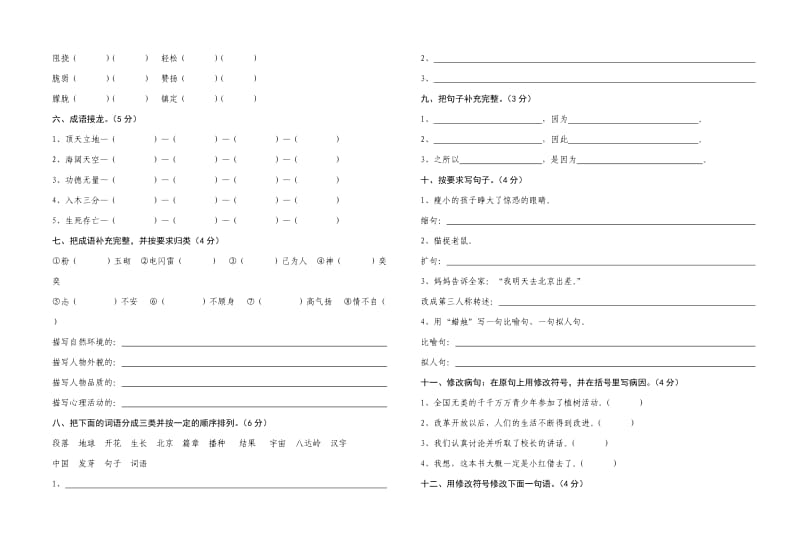 格里六年级邹桂莲语文试卷.doc_第2页