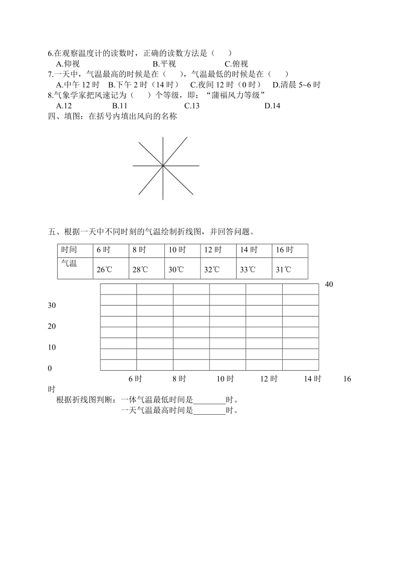 教科版四年级上册科学试卷.doc_第2页