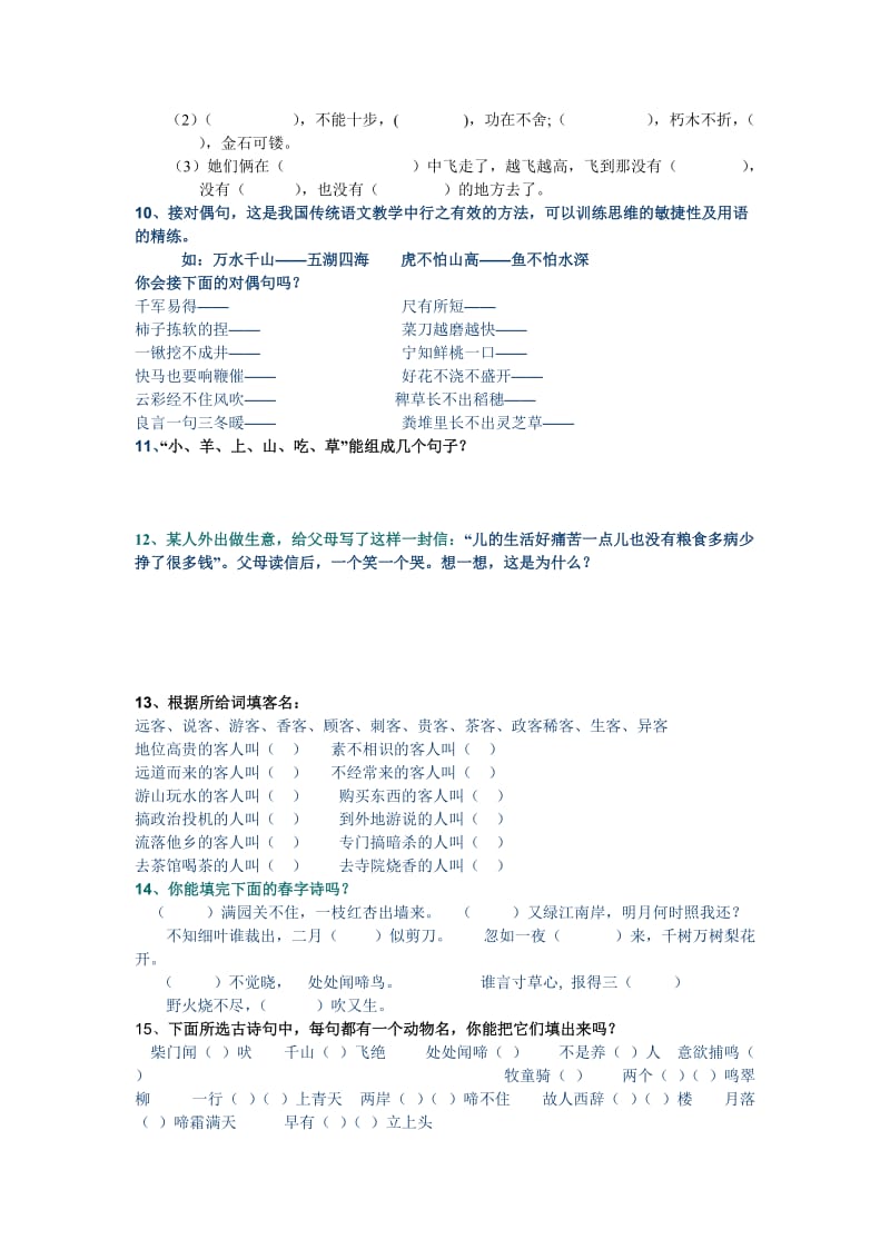 实验小学六年级语文模拟试卷九.doc_第2页