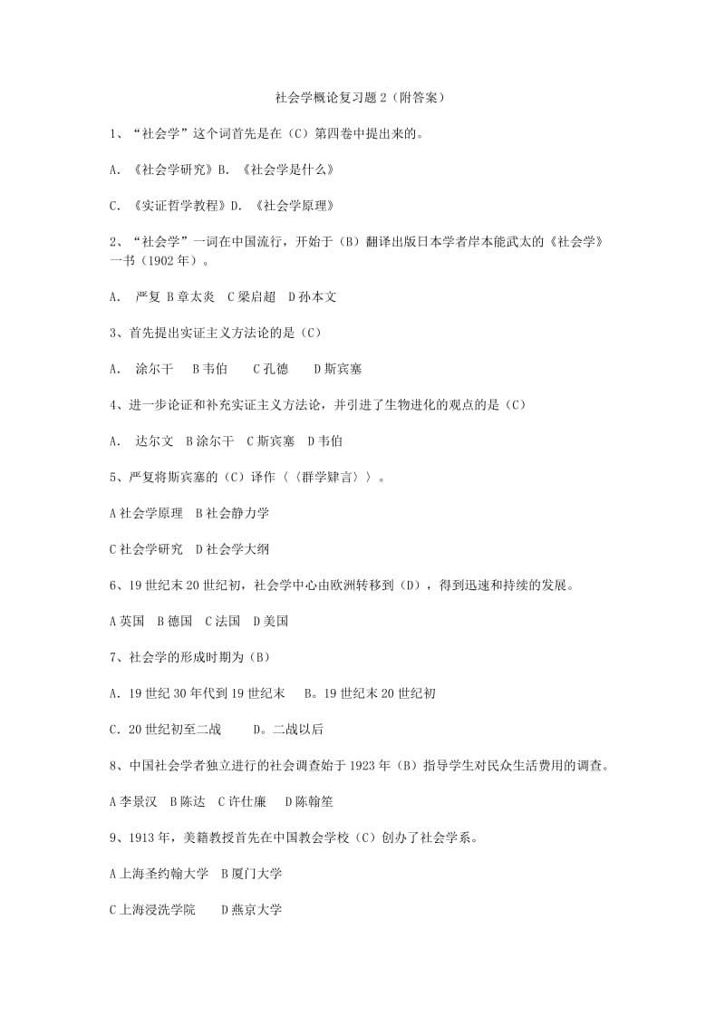 社会学概论复习题2.doc_第1页