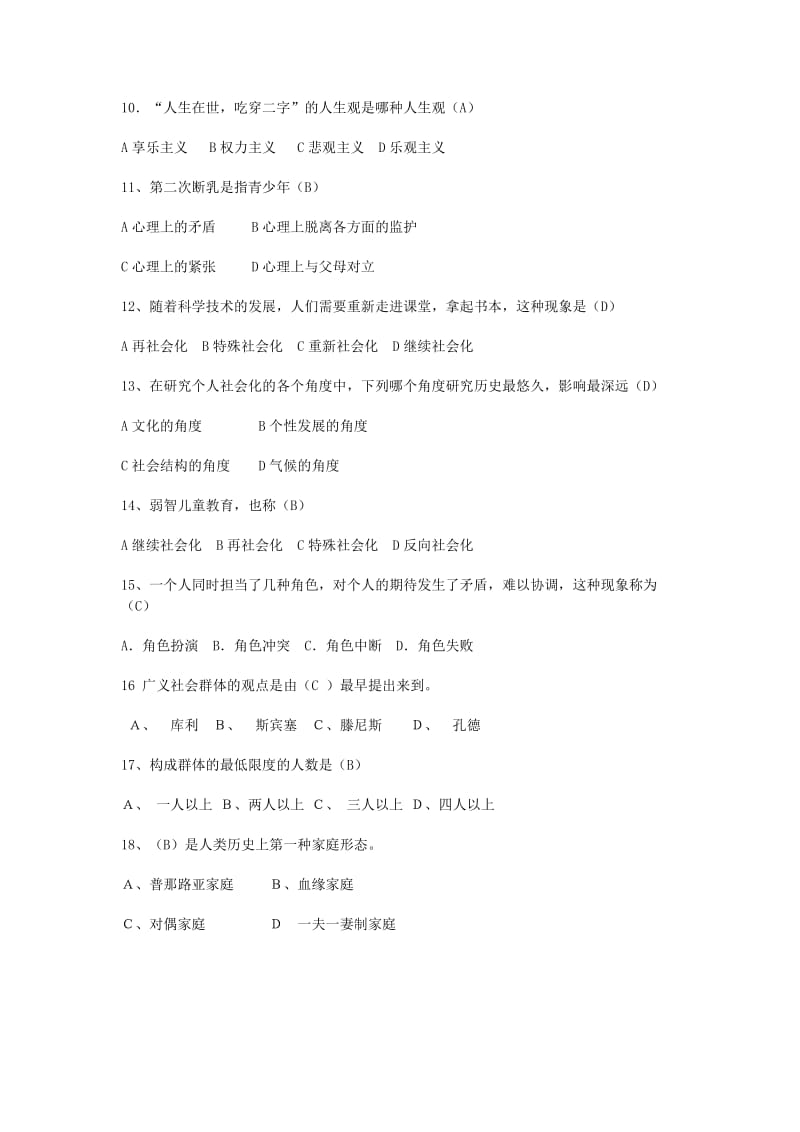 社会学概论复习题2.doc_第2页