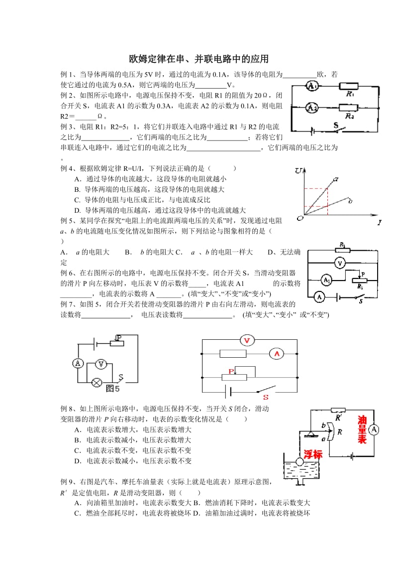 欧姆定律在串并联电路中的应用练习题.doc_第1页