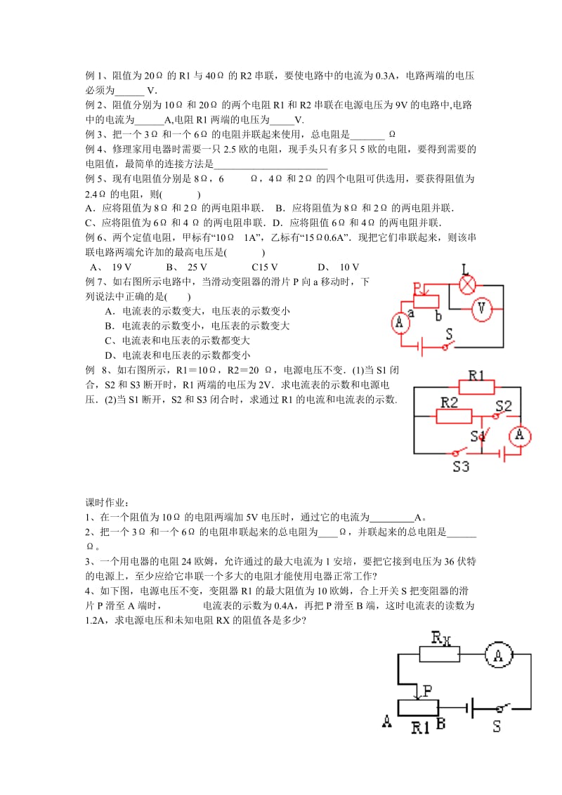 欧姆定律在串并联电路中的应用练习题.doc_第2页