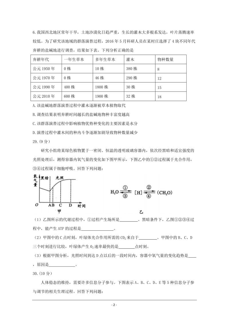 【高考真题】2017成都市三诊生物试题及答案_第2页