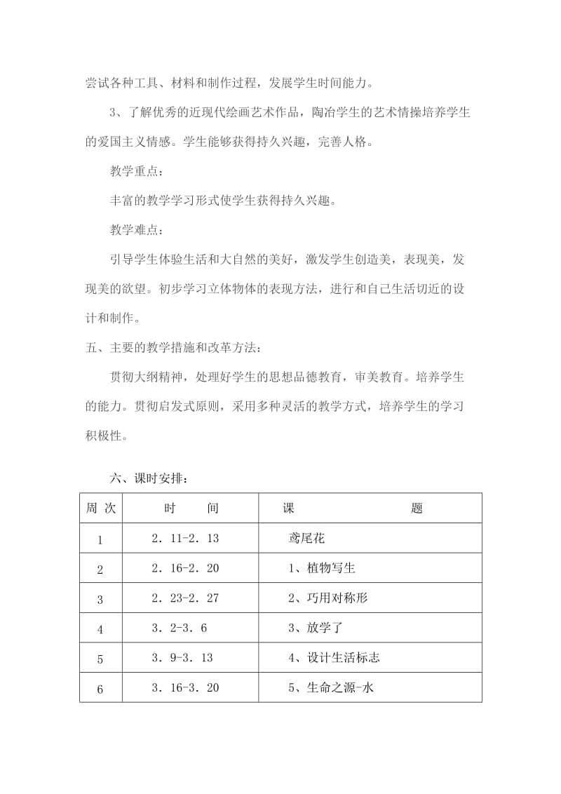 毛云乡簸箕小学四年级语文下册.doc_第3页