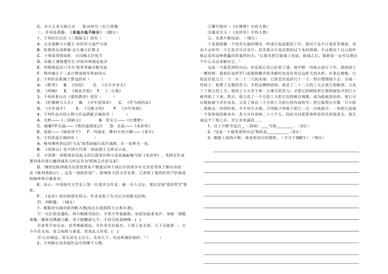 浪洞中心小学课外知识测试卷.doc_第2页