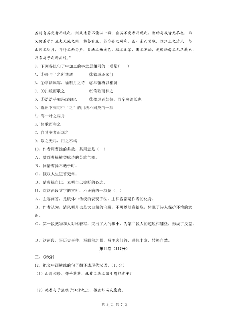 肥东职高2012-2013学年度第一学期期末考试高一年级语文试题.doc_第3页