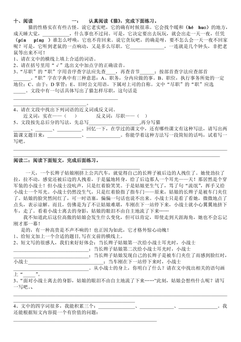 四年级语文第一学期期末复习题.doc_第2页