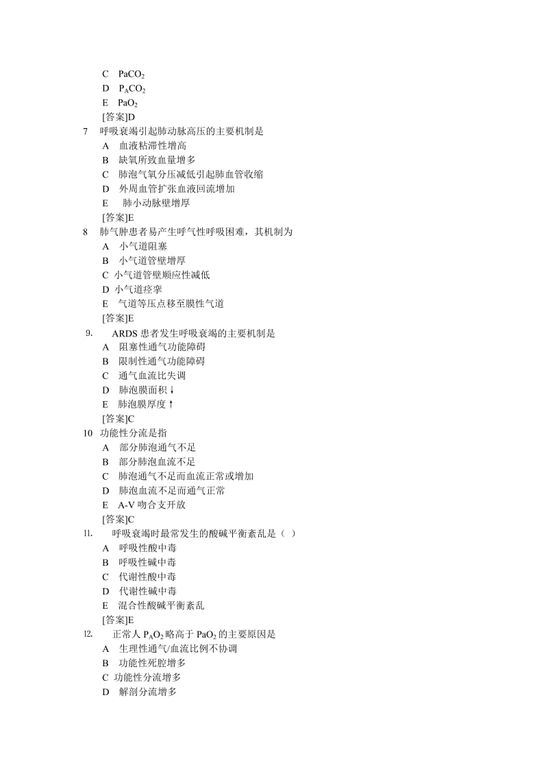 病理生理学复习题.doc_第2页