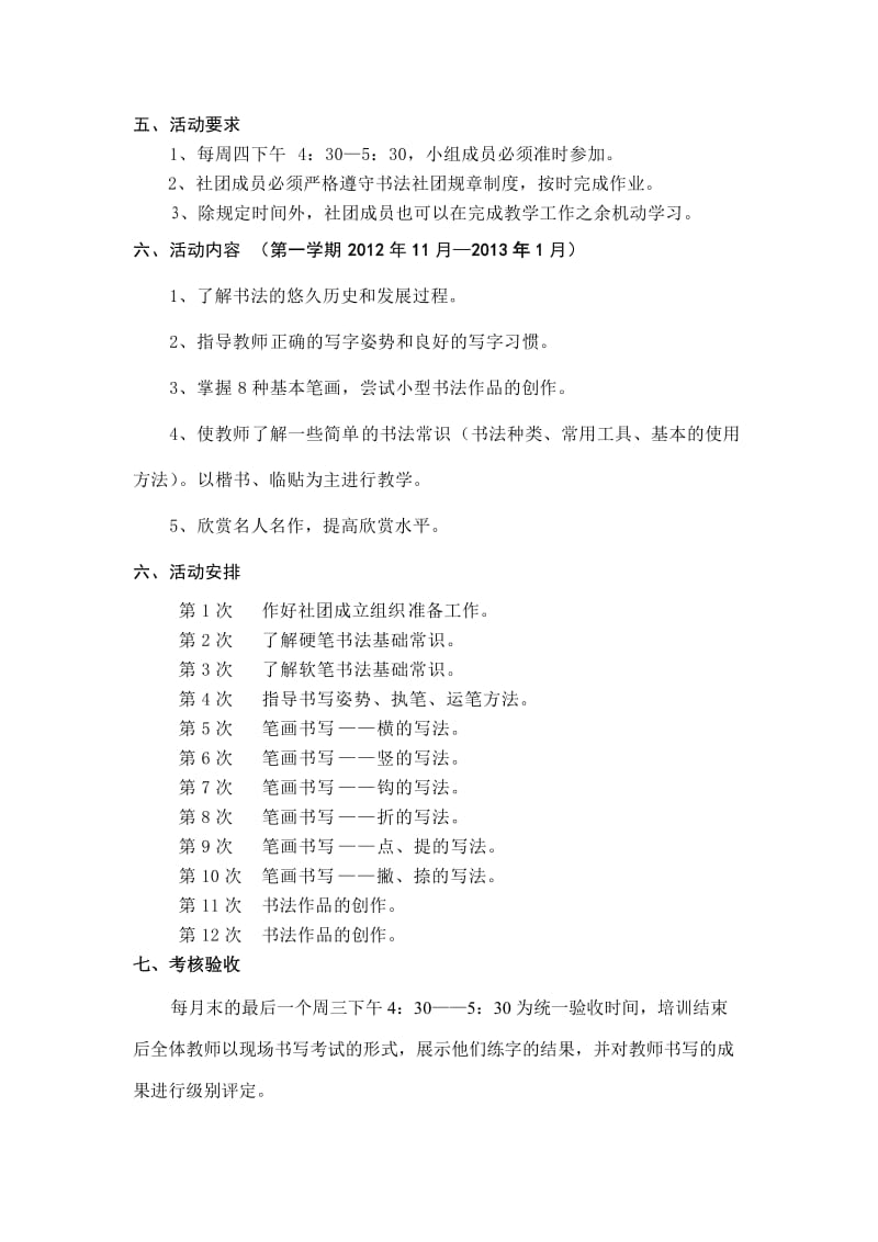 教师书法社团计划及实施方案.doc_第2页