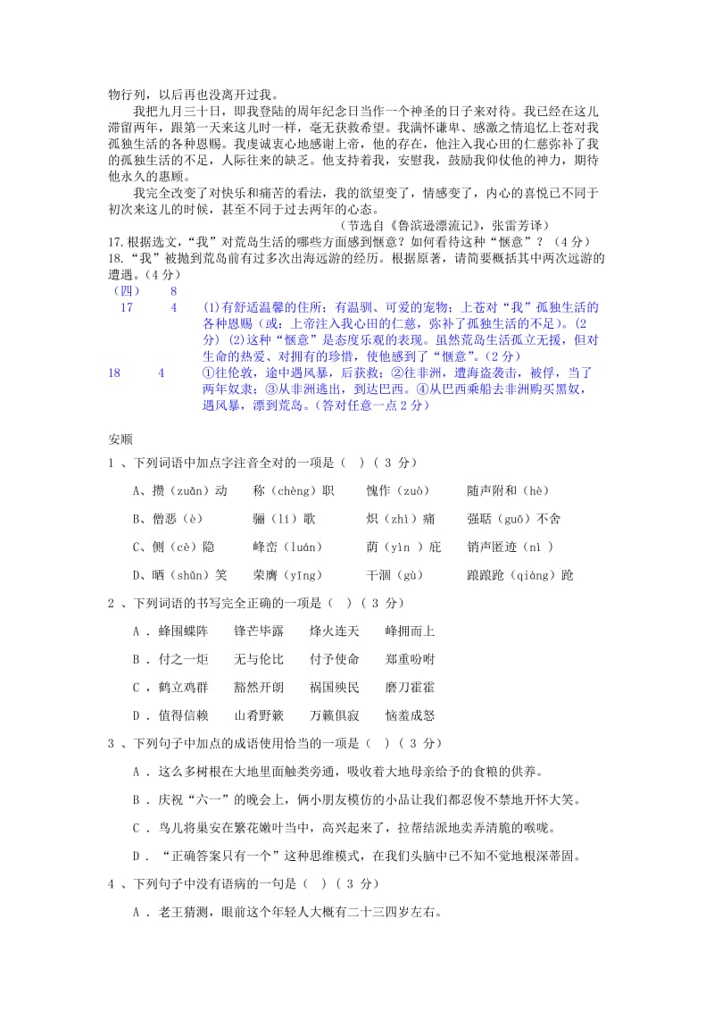 2011年中考语文试卷分类大汇编：基础知识专题.doc_第2页