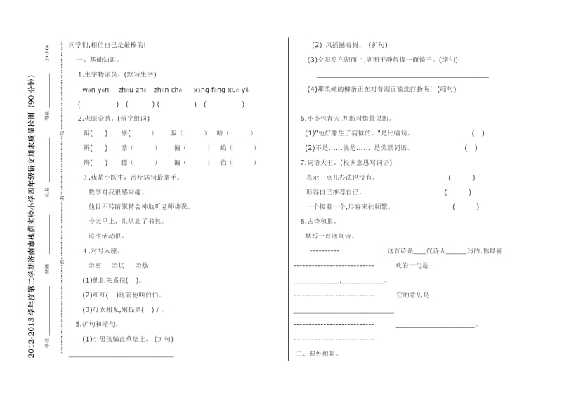 四年级语文测试题.doc_第1页