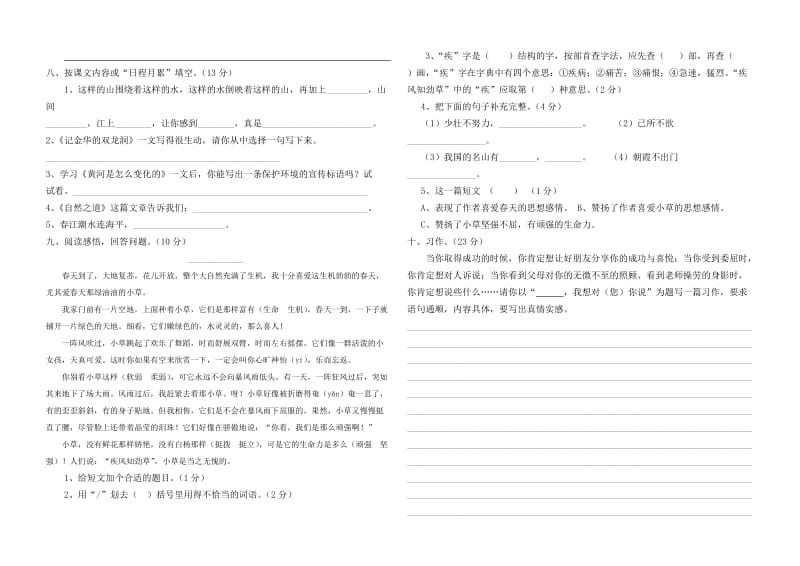 柔远小学2011-2012学年度第二学期四年级语文期中测试卷.doc_第2页