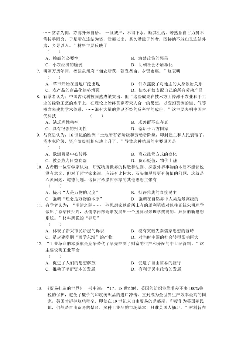 河南洛阳市2012-2013学年度高三年级统一考试历史试题.doc_第2页