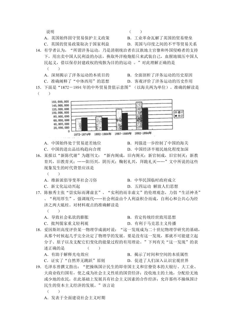 河南洛阳市2012-2013学年度高三年级统一考试历史试题.doc_第3页