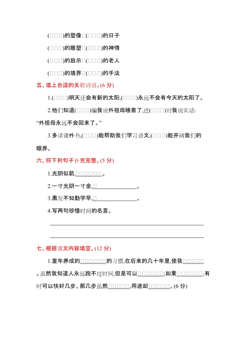 部编小学三年级语文下册第四单元提升练习试题（含答案）_第2页