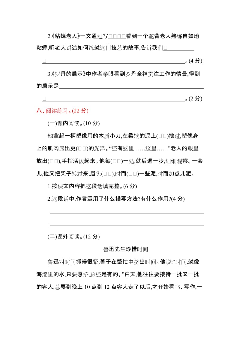 部编小学三年级语文下册第四单元提升练习试题（含答案）_第3页