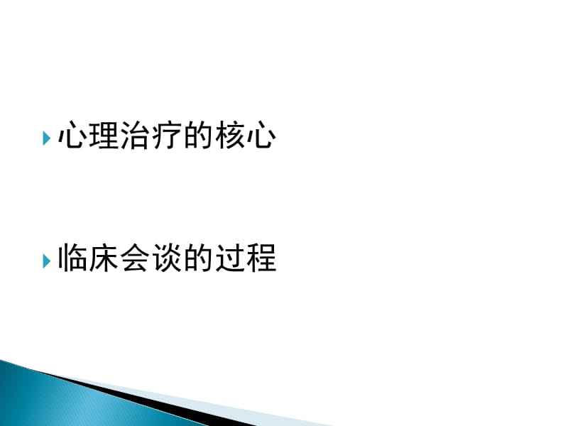 《个体心理疗法》PPT课件.ppt_第2页