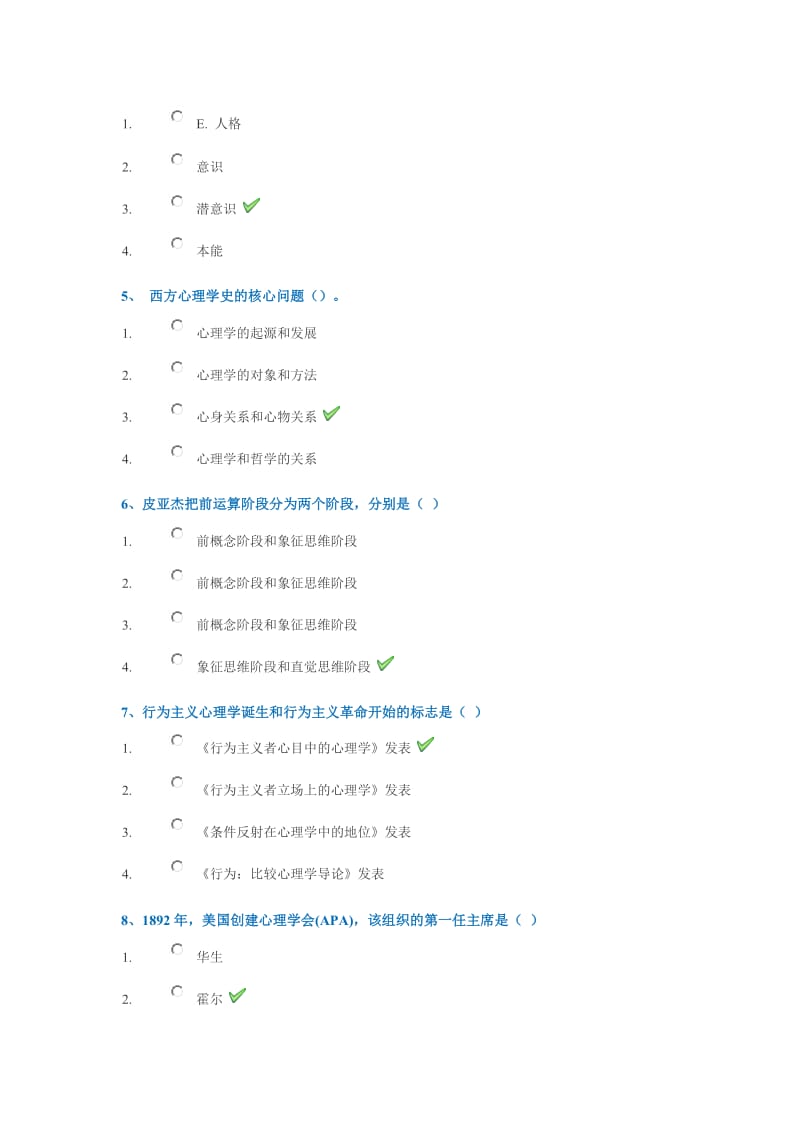 心理学史课后作业答案.doc_第2页