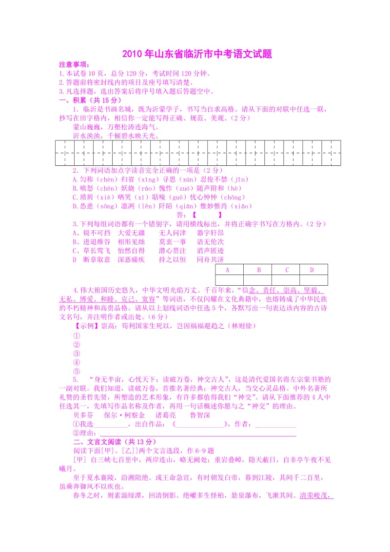 2010年临沂市语文中考试题(word版),有答案.doc_第1页