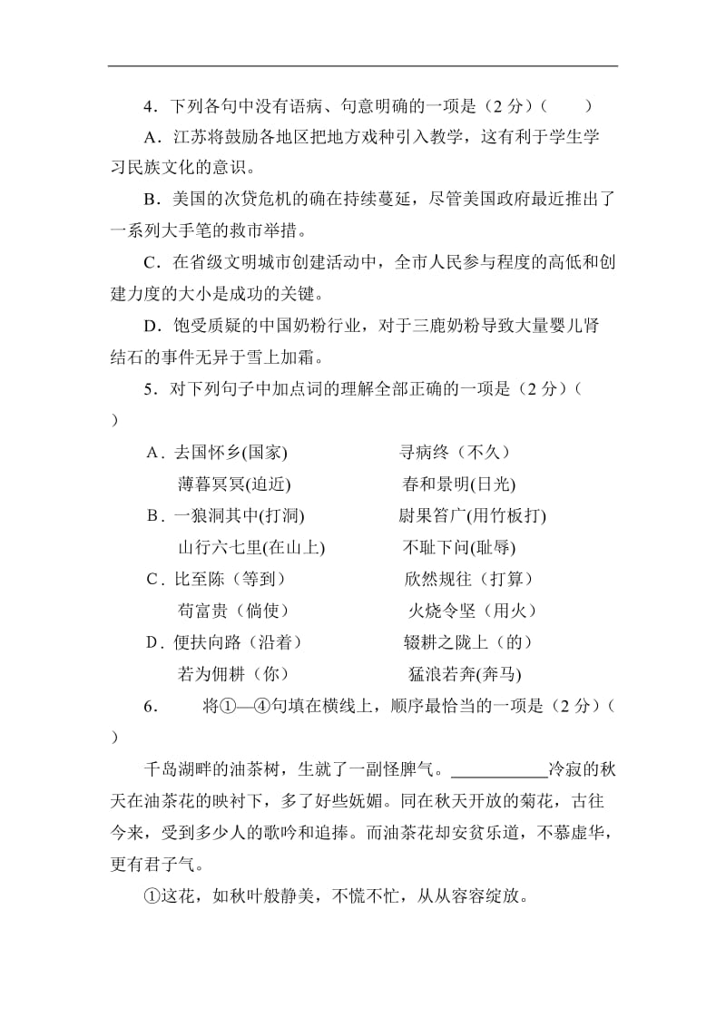 2010年泰州市中考语文模拟试题.doc_第2页