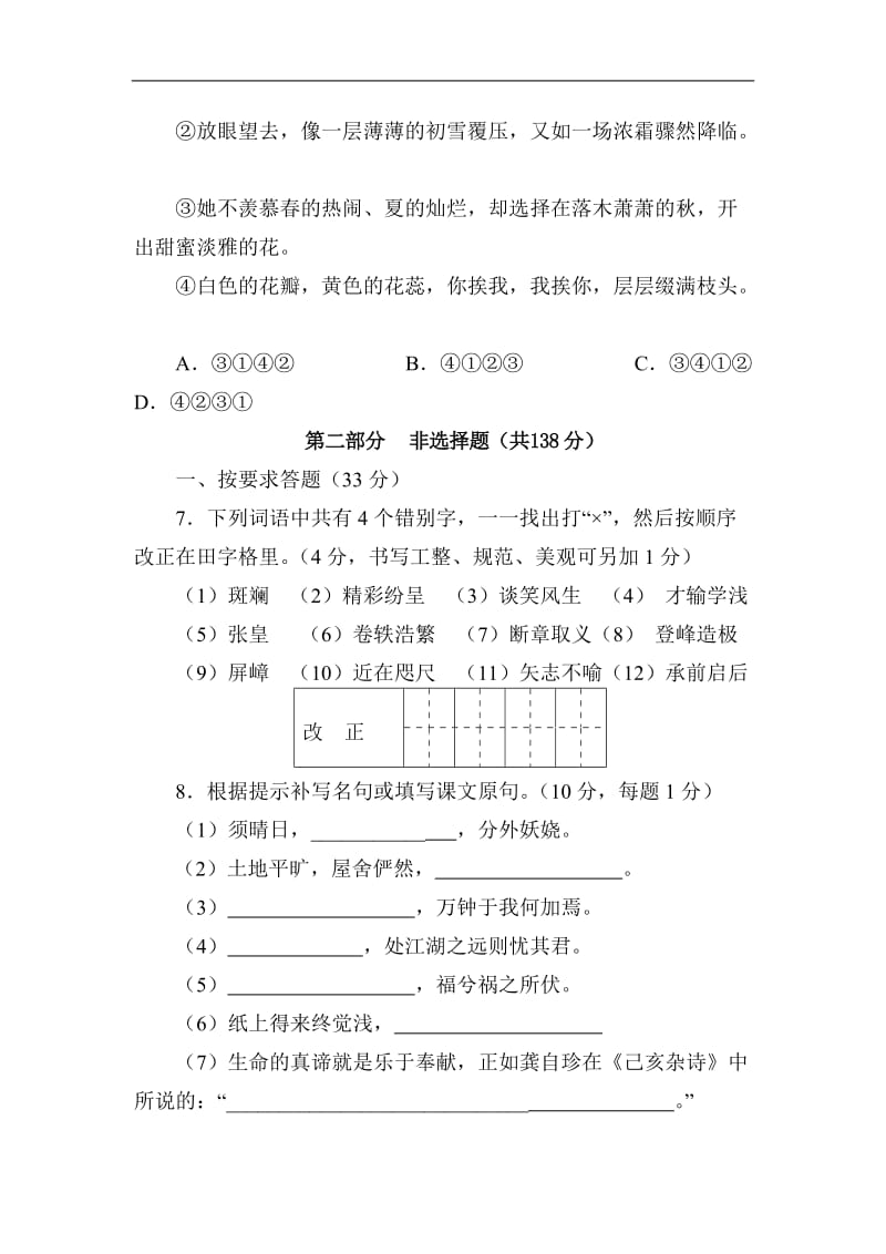 2010年泰州市中考语文模拟试题.doc_第3页