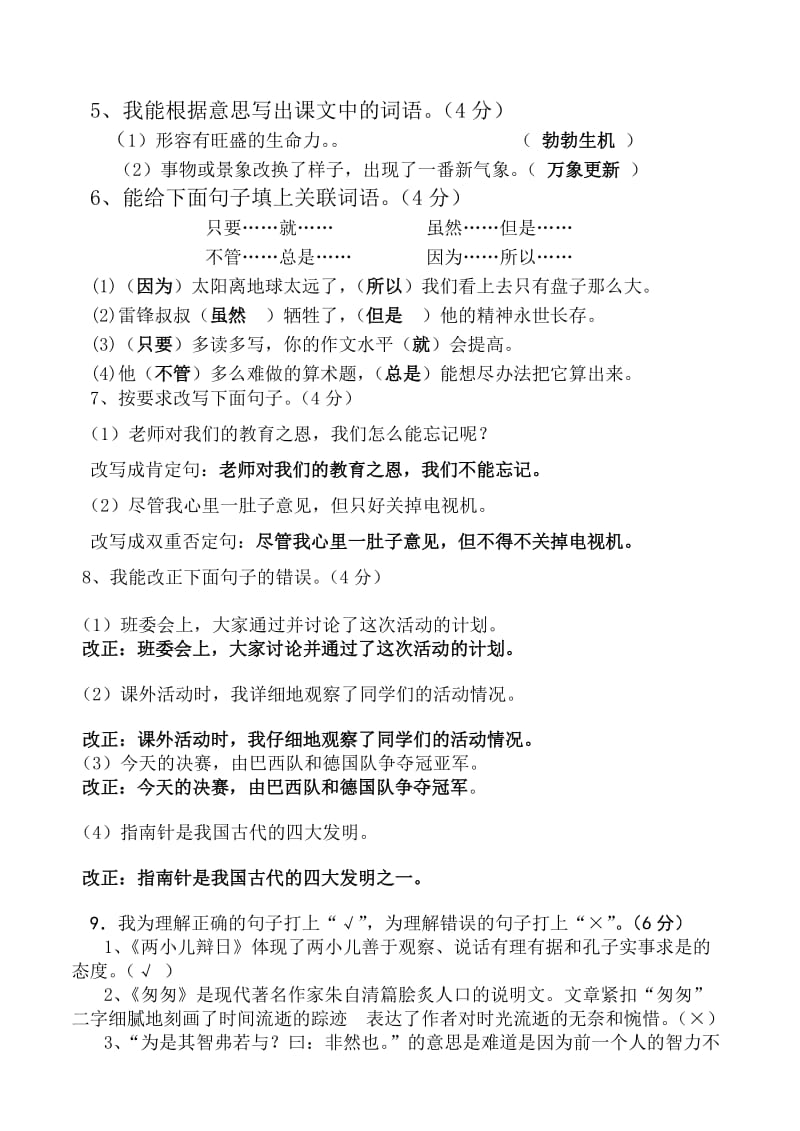 孟塘镇2012-2012六年级下期月考试题及答案.doc_第2页