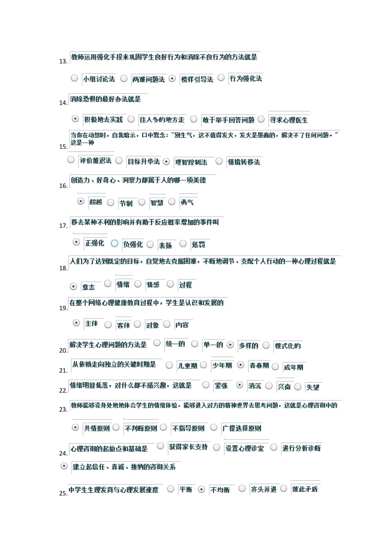 巴中市2015-2016年中小学教师远程非学历培训考试试题及答案.docx_第2页