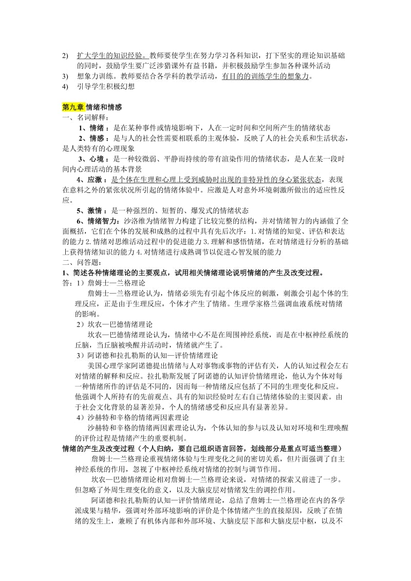 心理学复习提纲及答案.docx_第2页