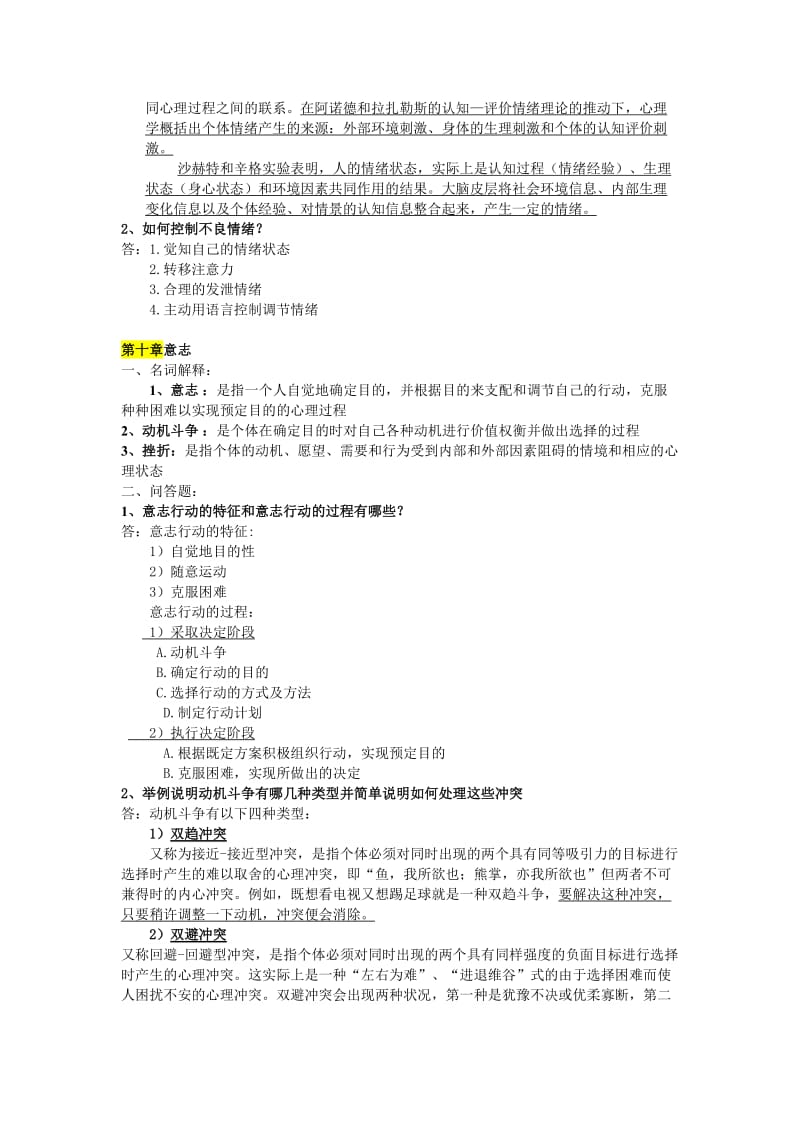 心理学复习提纲及答案.docx_第3页