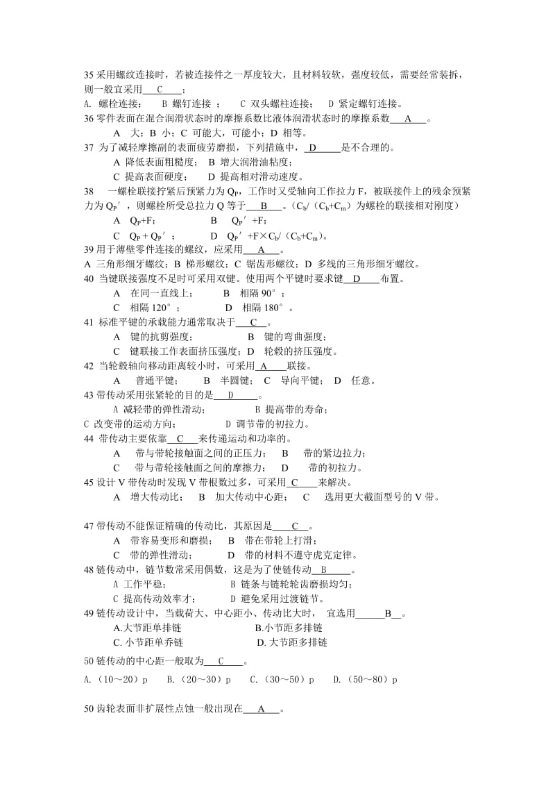 《机械设计》考试复习题(计算题答案).doc_第3页