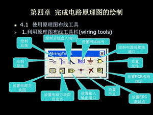 《rotel第四章》PPT課件.ppt