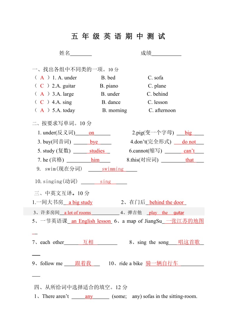 牛津小学英语五年级上册英语期中试卷.doc_第1页