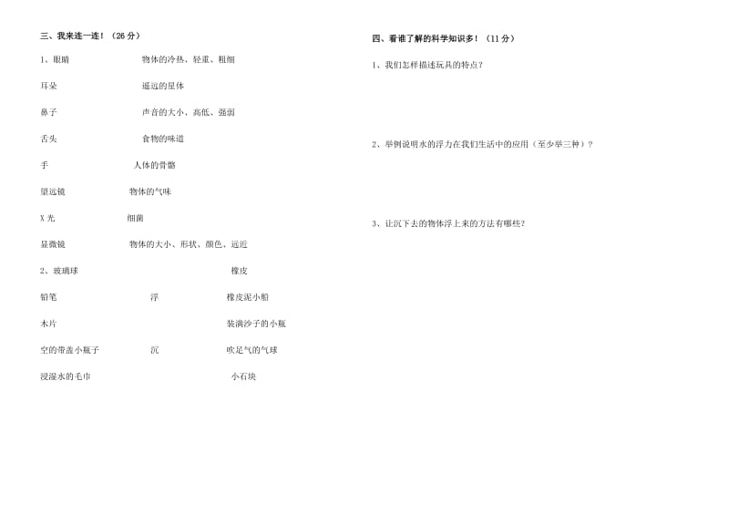 青岛版三年级科学上学期期中素质测试题.doc_第2页