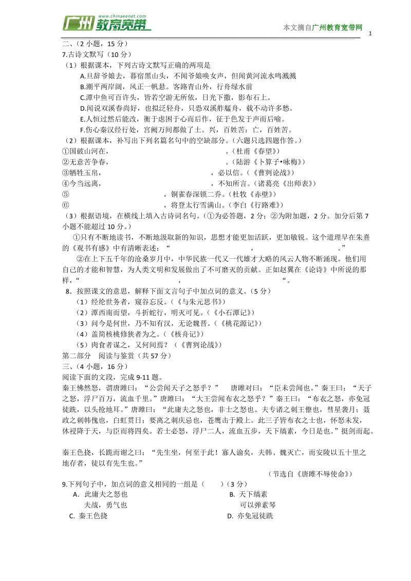 2010年广州中考语文试题及答案.doc_第2页