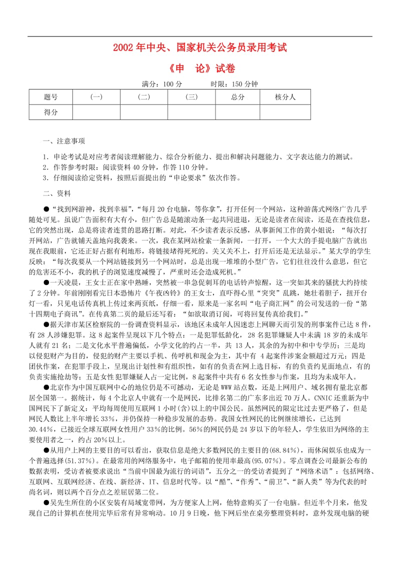 【公考真题】2002年公务员考试国考申论真题及参考答案_第1页