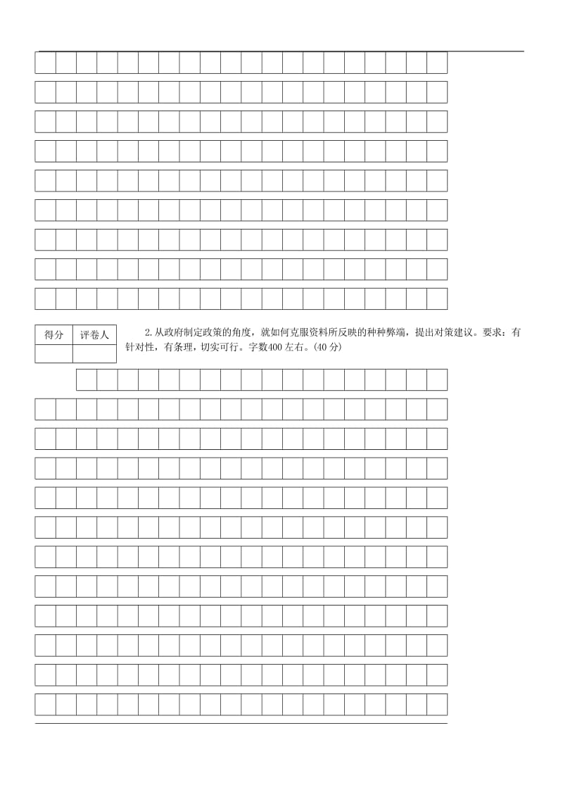 【公考真题】2002年公务员考试国考申论真题及参考答案_第3页