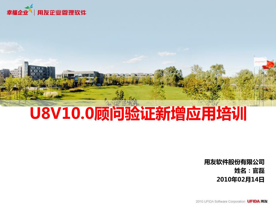 U8V100顾问培训课件-平台.ppt_第1页