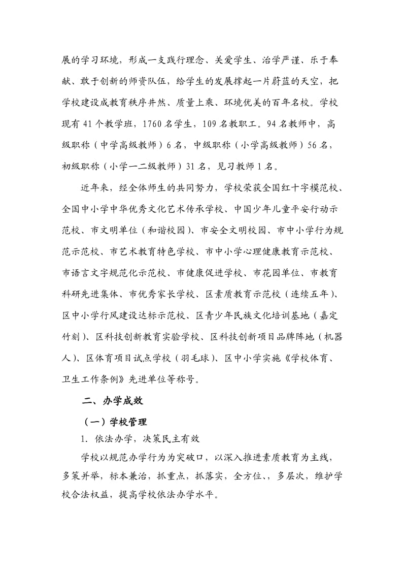 城中路小学义务教育均衡发展自查报告.doc_第2页