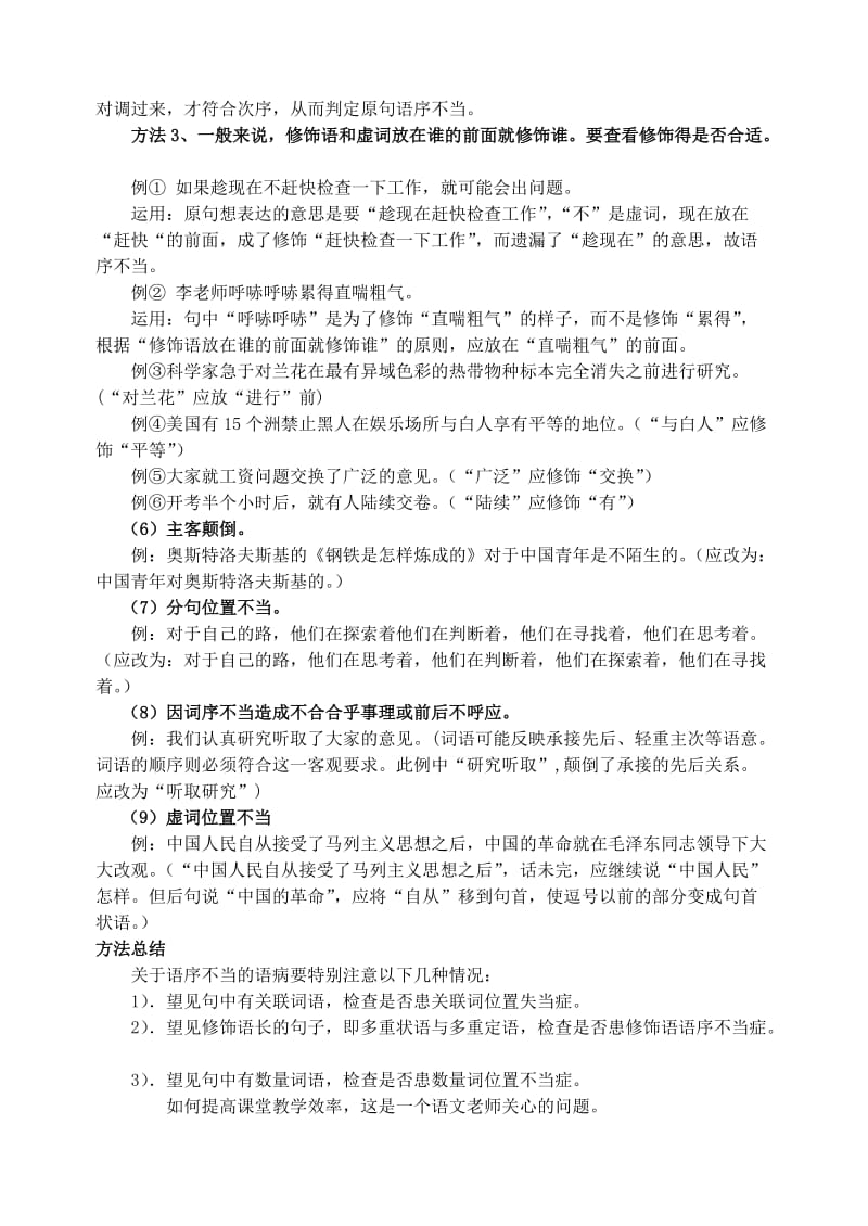 高考语文复习病句专题(精心整理)(一)(二).doc_第3页