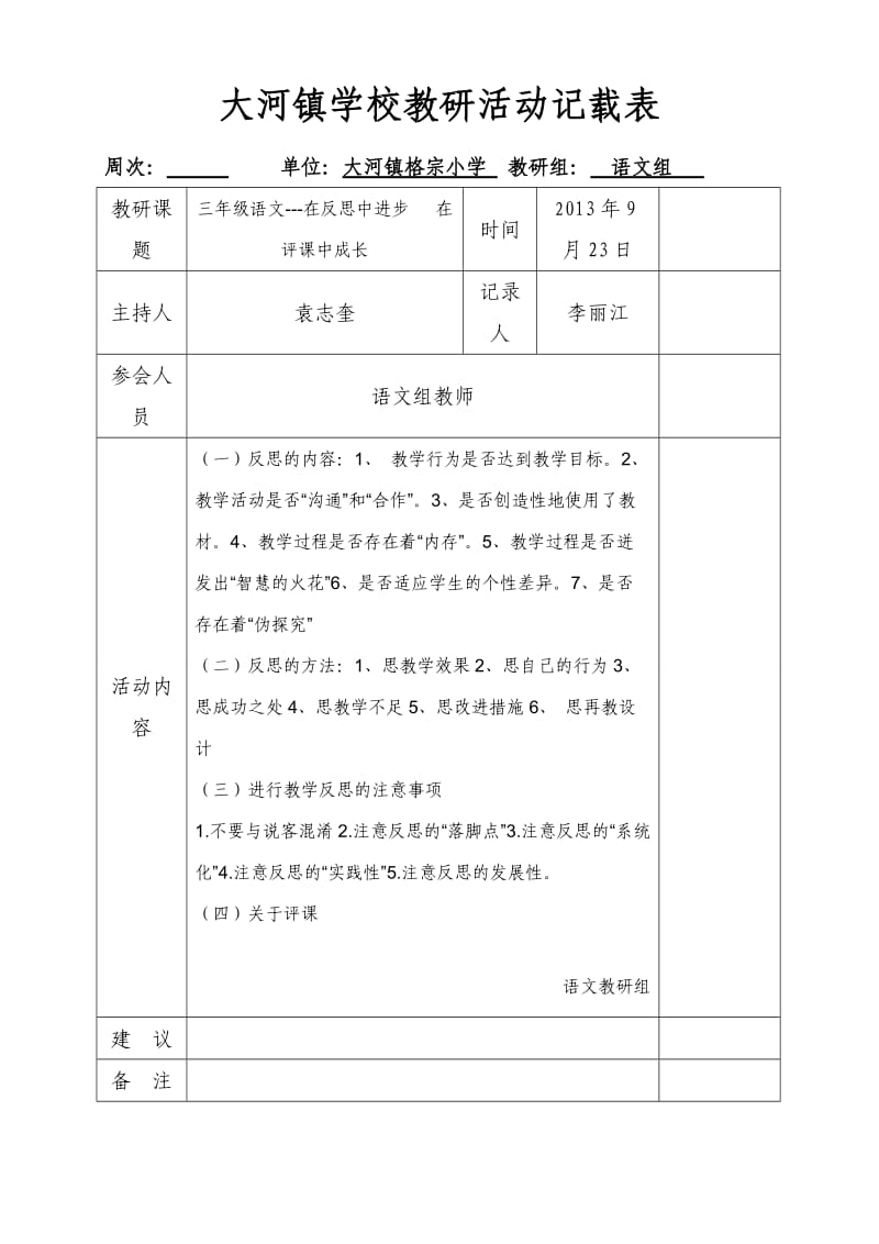 格宗小学教研活动记载表.doc_第2页