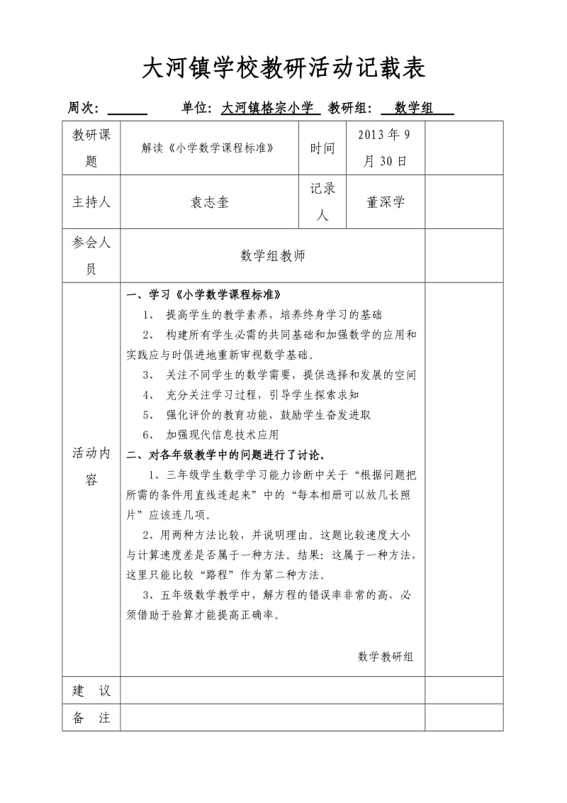 格宗小学教研活动记载表.doc_第3页