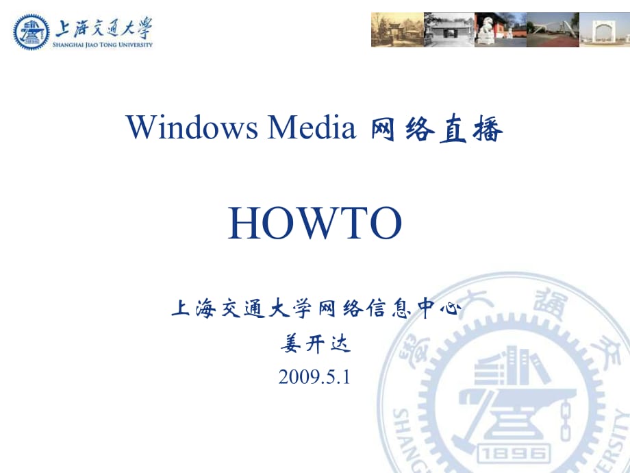 Windows Media 网络直播PPT模板.pptx_第1页