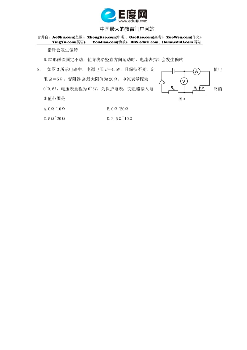 2010年荆门中考物理试题及答案.doc_第3页