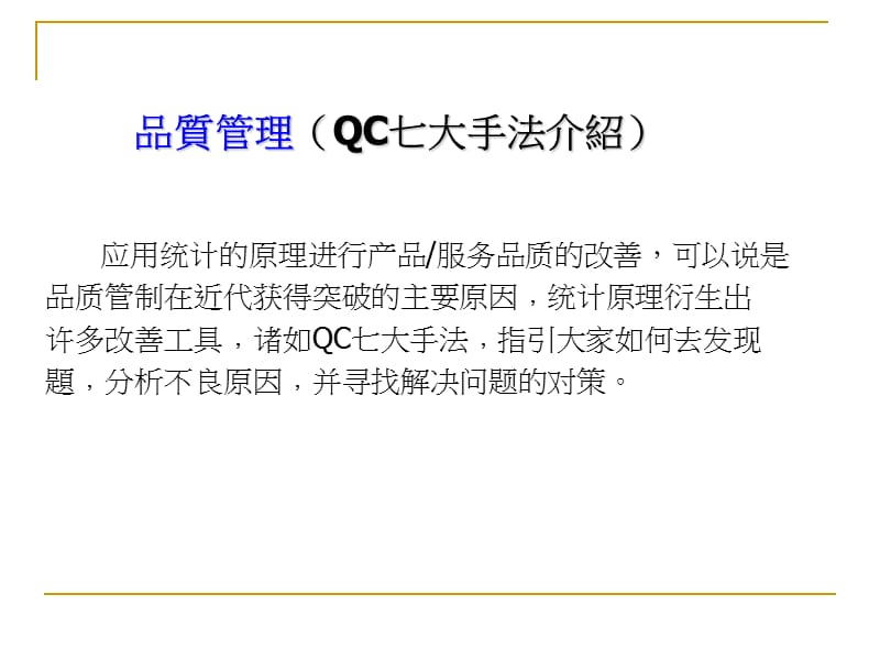 《QC七大手法》PPT课件.ppt_第3页