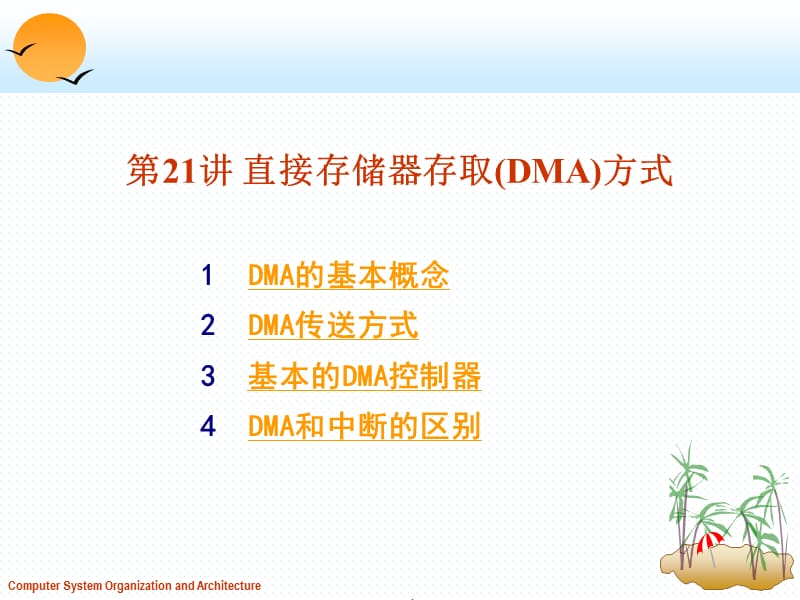 《DMA与通道》PPT课件.ppt_第1页