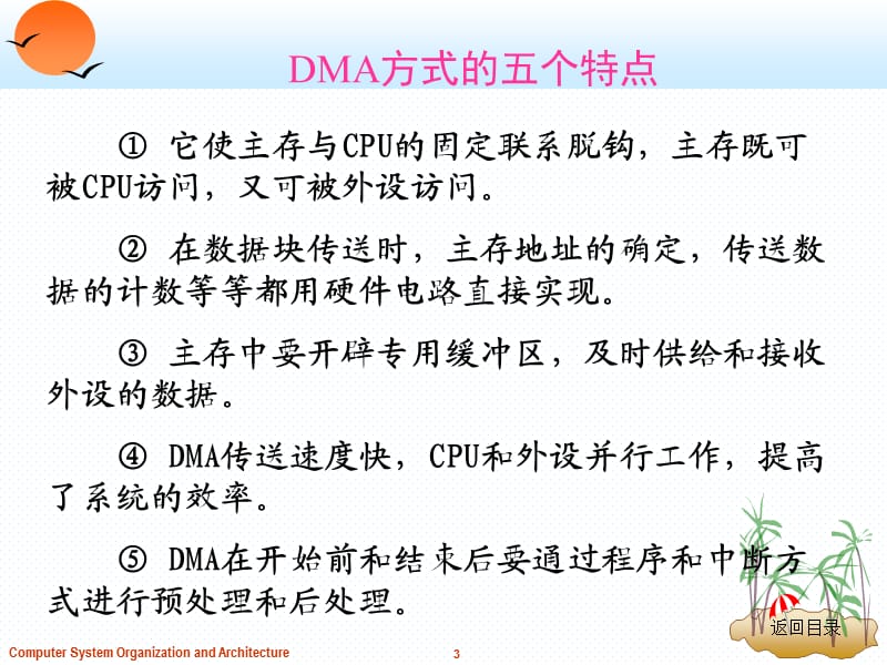 《DMA与通道》PPT课件.ppt_第3页